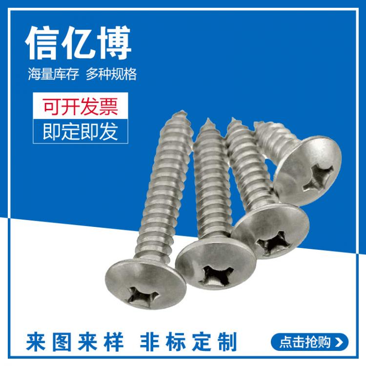 廠家發(fā)不銹鋼螺釘  圓頭自攻盤(pán)頭螺釘   201螺釘   304螺釘沉頭自攻