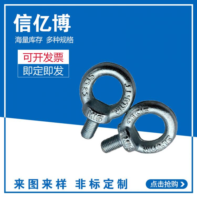 鍍鋅吊環(huán) 吊母起重吊環(huán) 加長(zhǎng)吊環(huán) 國(guó)標(biāo)吊環(huán)螺絲質(zhì)量保證