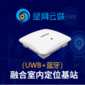 星網(wǎng)云聯(lián) UWB定位基站 uwb設(shè)備 uwb基站報價 uwb通信 uwb隧道精準定位