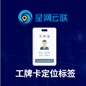 星網(wǎng)云聯(lián) uwb定位標簽 uwb標簽 uwb定位工牌 UWB無線定位系統(tǒng)