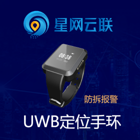 星網(wǎng)云聯(lián) uwb定位手環(huán) UWB手環(huán) 室內(nèi)定位手環(huán) 防拆卸定位手環(huán)