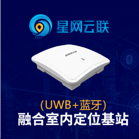 星網(wǎng)云聯(lián) UWB基站 UWB定位基站 UWB定位設(shè)備 UWB產(chǎn)品