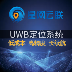 【星網(wǎng)云聯(lián)】uwb人員定位系統(tǒng)、uwb人員定位、室內(nèi)人員定位、UWB高精度人員定位