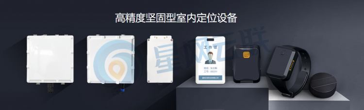 UWB定位設(shè)備