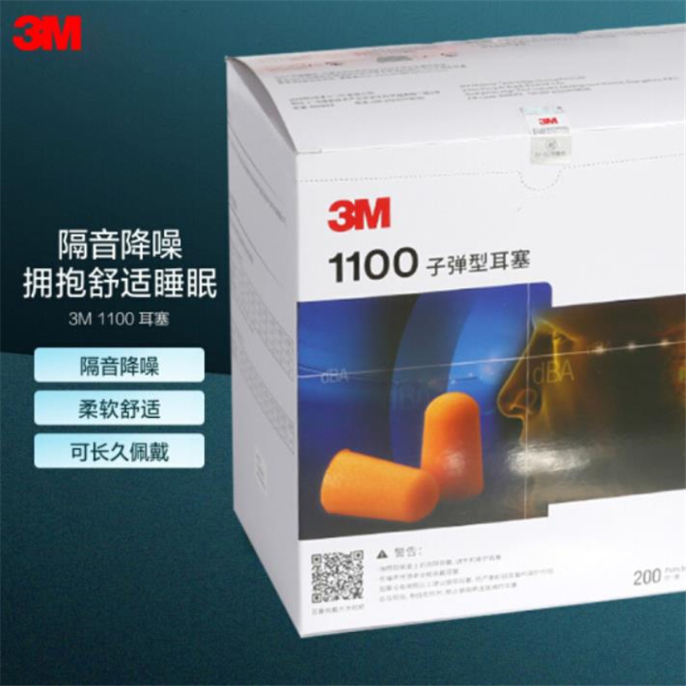 3M耳塞聽力防護(hù)1100防噪音耳塞睡眠靜音耳塞3M 1100不帶線耳塞100副