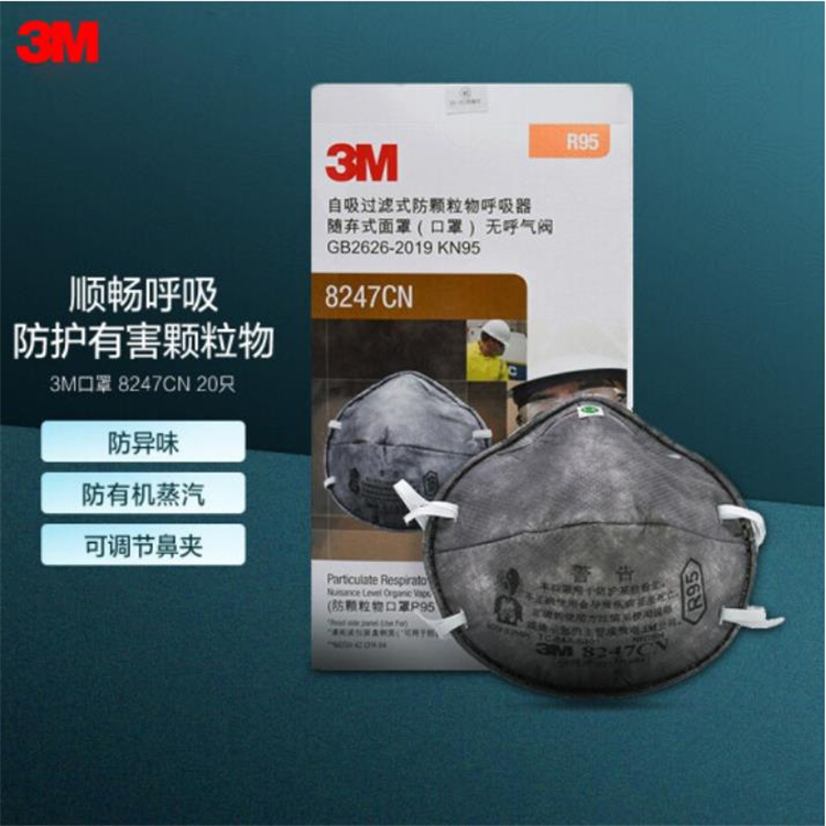 3M 8247CN防顆粒物口罩活性炭口罩頭戴式防有機(jī)蒸汽防油煙防異味20個/盒