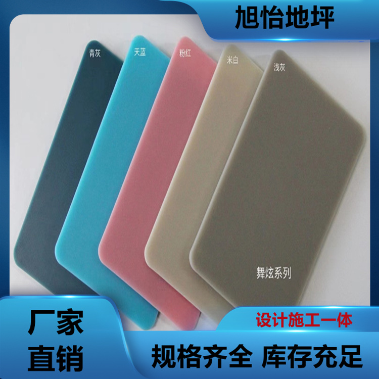 PVC塑膠地板地膠體育館PVC運動地板