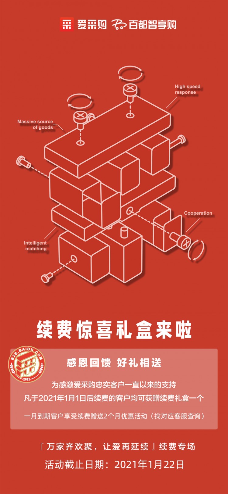 【萬家齊歡聚，讓愛再延續(xù)】續(xù)費(fèi)禮盒&續(xù)費(fèi)專場直播來咯