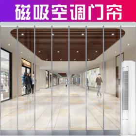 商場門簾 超市空調(diào)門簾 磁性自吸軟門簾 磁性自吸透明門簾 透明軟門簾