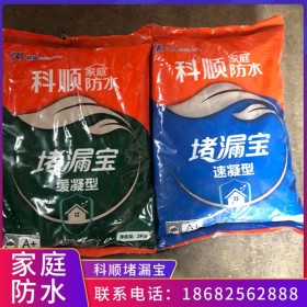 廠家直銷科順堵漏王快干水泥防水堵漏劑廚房衛(wèi)生間修補(bǔ)水不漏