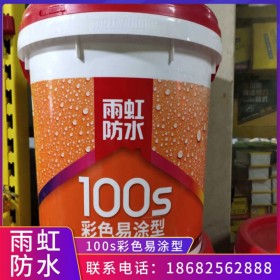 雨虹防水100s易涂型防水漿料廚房衛(wèi)生間涂料陽臺墻面地面速干17KG成都供應(yīng)