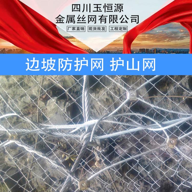 供應(yīng)邊坡防護網(wǎng)被動防護網(wǎng)自然災(zāi)害防護網(wǎng)主動防護網(wǎng)鋼繩網(wǎng)1