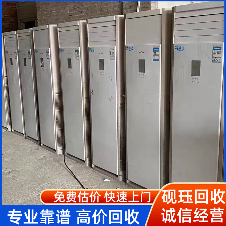 空調(diào)回收 大型中央空調(diào)高價收購 上門清理 現(xiàn)款結(jié)算 支持上門安裝