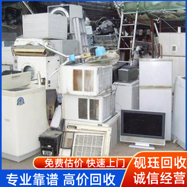 廢品回收 免費上門收購 二手空調(diào) 廢舊設(shè)備 電話預(yù)約上門評估