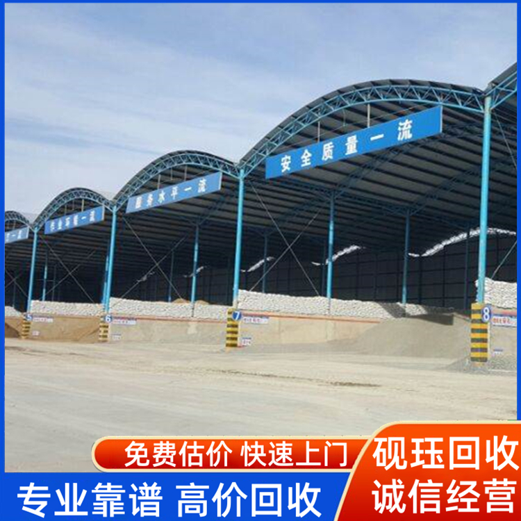 商混站料棚回收 水泥砂漿站拆除儲料棚拆除 誠信企業(yè) 快速估價