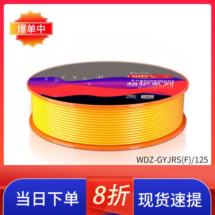營(yíng)門(mén)低煙無(wú)鹵阻燃WDZ-GYJRS125度1.5/2.5/4/6銅芯高性能家裝電線
