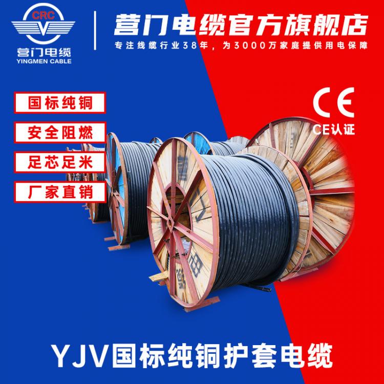 四川電纜廠家營(yíng)門(mén)YJV-0.6/1KV1/2/3/4/5芯銅芯電纜交聯(lián)聚乙烯絕緣聚氯乙烯護(hù)套電纜