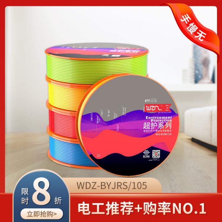 營(yíng)門(mén)低煙無(wú)鹵銅芯軟電纜WDZ-BYJRS/105度1.5/2.5/4平方家裝電線