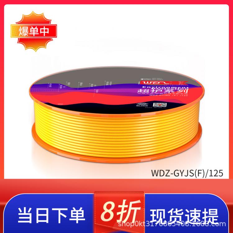 營(yíng)門(mén)低煙無(wú)鹵WDZ-GYJS(F)125度1.5/2.5/4平方高性能銅芯家裝電線
