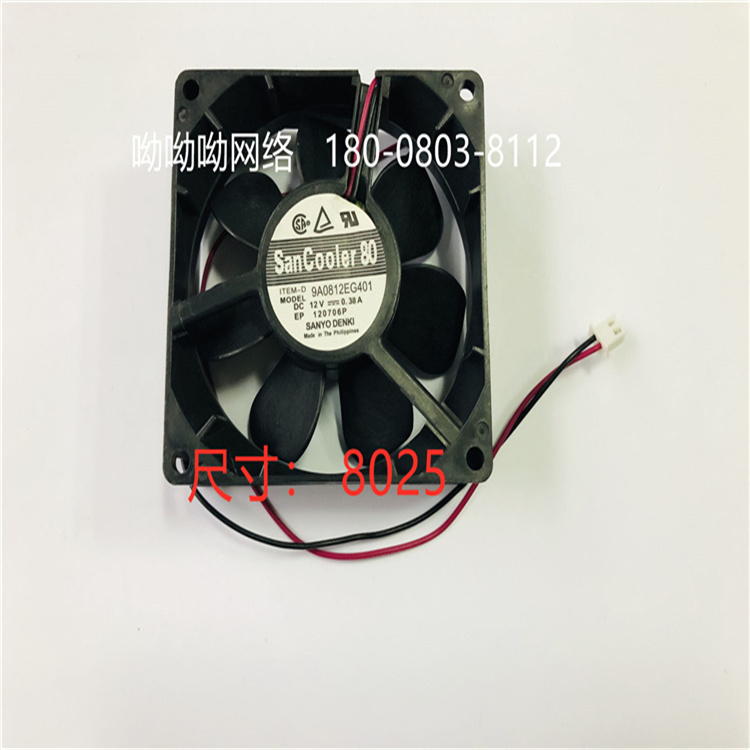 山洋直流風(fēng)機8025滾珠散熱風(fēng)機全新9A0812EG401  山洋sanyo 8025