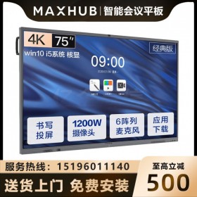 廣州MAXHUB智能會議平板總經(jīng)銷-全新75英寸CA75CA經(jīng)典版觸控一體機 深圳MAXHUB代理商_東莞MAXHUB經(jīng)銷商代理商