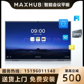 四川成都MAXHUB V5會(huì)議平板代理商 Windows 10系統(tǒng)（含10方專屬會(huì)議室）86寸CA86CA遠(yuǎn)程視頻會(huì)議系統(tǒng)一體機(jī)