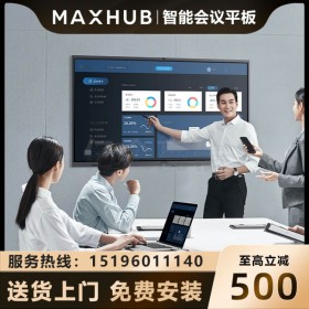 成都市MAXHUB智能會(huì)議平板總代理 全新五代V5經(jīng)典款全尺寸觸摸交互式電子白板遠(yuǎn)程視頻會(huì)議系統(tǒng)一體機(jī) 75英寸+i7模塊（純PC）
