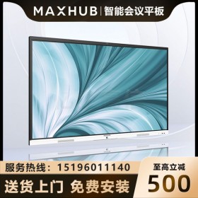 【新銳Pro-安卓9.0】成都MAXHUB會(huì)議平板新銳Pro代理商55英寸SC55CDA教學(xué)視頻會(huì)議一體機(jī)熱銷！