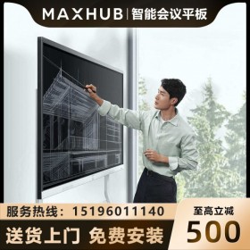 成都maxhub領效高效會議平臺總代理商_成都maxhub授權體驗店_MAXHUB新銳Pro75 SC75CDA 成都現(xiàn)貨促銷