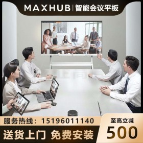 四川成都MAXHUB經(jīng)銷商_MAXHUB 75英寸SC75CDP智能會(huì)議平板現(xiàn)貨銷售報(bào)價(jià) 可送貨上門體驗(yàn)付款