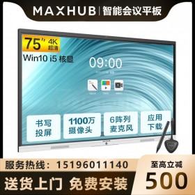 成都MAXHUB新銳Pro會議平板代理商 觸摸電視教學一體機 交互電子白板視頻大屏4K高清顯示器 75英寸 新銳Pro i5（傳屏器+智能筆）