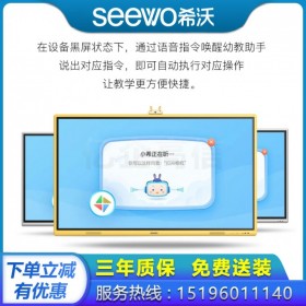 云南希沃幼教觸控一體機(jī)代理商_希沃教育平板經(jīng)銷商_希沃Y375XA 75英寸 幼教一體機(jī)報(bào)價(jià)