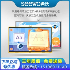 四川成都希沃交互會議平板代理商/經(jīng)銷商_希沃 SEEWO 教育平板全系列現(xiàn)貨報價！