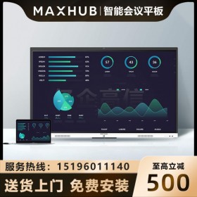 Windos系統(tǒng) 成都市MAXHUB 75英寸會(huì)議平板SC75CDA含i5 PC模塊i5-8G/128G硬盤 成都代理商現(xiàn)貨促銷