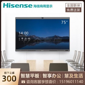 成都海信會(huì)議平板代理商_海信75R6A 75寸智能遠(yuǎn)程視頻會(huì)議平板報(bào)價(jià)