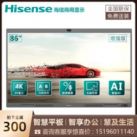 成都海信全場(chǎng)景智慧平板 會(huì)議平板供應(yīng)商 會(huì)議平板 86MR7A