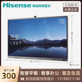 海信75寸75MR6B智慧會(huì)議平板 會(huì)議平板 4K高清觸摸式會(huì)議教學(xué)會(huì)議一體機(jī)