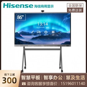 成都海信會(huì)議平板經(jīng)銷商86英寸設(shè)備高效會(huì)議平板 海信會(huì)議平板讓會(huì)議更快捷更高效