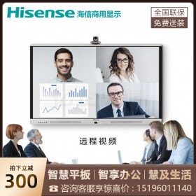 海信 Hisense 65寸LED65W90U智慧會(huì)議平板 觸屏電子白板 教學(xué)會(huì)議一體機(jī) 視頻會(huì)議