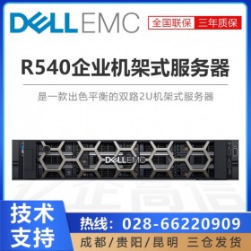 戴爾服務器總代理_戴爾R540機架式服務器_服務器報價