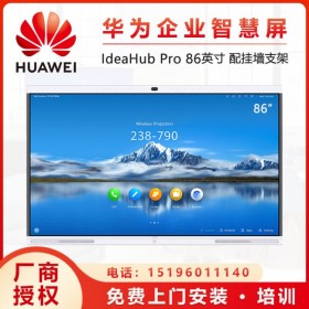 華為會(huì)議平板 華為企業(yè)辦公寶價(jià)格 智慧大屏投影音視頻終端 企業(yè)智慧屏IdeaHub Pro 86