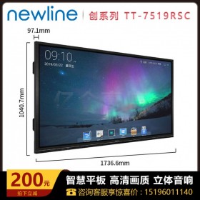 鴻合newline會(huì)議平板 鴻合教學(xué)會(huì)議一體機(jī)廠(chǎng)家75寸觸摸屏 辦公智慧屏