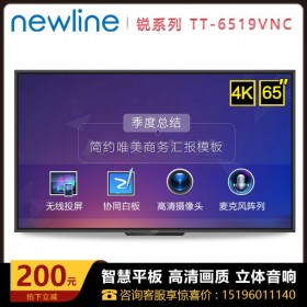 四川成都鴻合會(huì)議平板代理商_newline 銳系列 TT6519VNC成都到貨20臺(tái)現(xiàn)貨促銷(xiāo) 旗艦店體驗(yàn)店