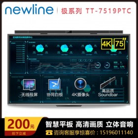 鴻合newline會(huì)議一體機(jī) 智能平板極系列 75寸 智能會(huì)議平板 4K視頻會(huì)議平臺(tái) 電子白板