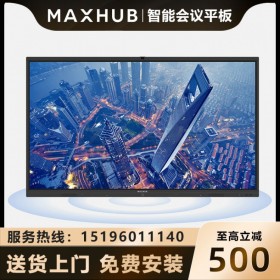 雙系統(tǒng)（含MindLinker- 10方專(zhuān)屬會(huì)議室1年）成都市MAXHUB 98英寸會(huì)議平板含i5 PC模塊i5-8G/128G硬盤(pán) 成都代理商特價(jià)促銷(xiāo)