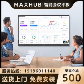 四川MAXHUB會(huì)議平板_SM98CA 98英寸標(biāo)準(zhǔn)版交互式觸控一體機(jī)成都經(jīng)銷(xiāo)商報(bào)價(jià) 成都MAXHUB會(huì)議平板旗艦店