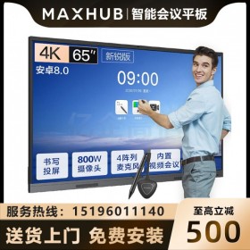 65寸會(huì)議平板maxhub EC65CAC交互智能平板