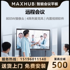 MAXHUB智能會(huì)議平板 V5 新銳版55寸EC55CAC 觸摸一體機(jī)電子白板教學(xué)一體機(jī)