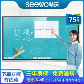 四川宜賓希沃SEEWO教學(xué)一體機代理商 免費送貨安裝！，希沃（seewo）MC75FEA I5版 教學(xué)一體機 價格實惠！