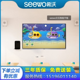 甘孜希沃SEEWO教育一體機代理商_希沃觸控電子白板現(xiàn)貨_特價促銷！